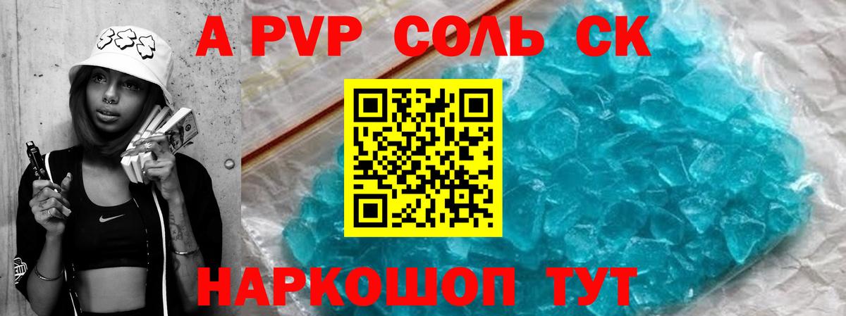 Alfa_PVP Crystall Михайловск