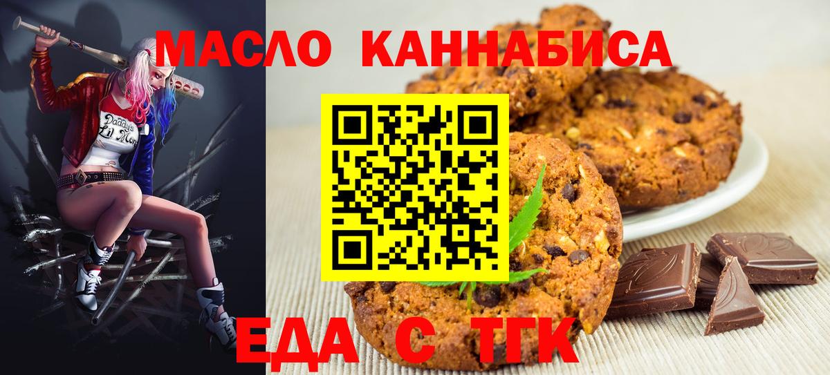 Еда ТГК марихуана  Вход с VPN  Михайловск 