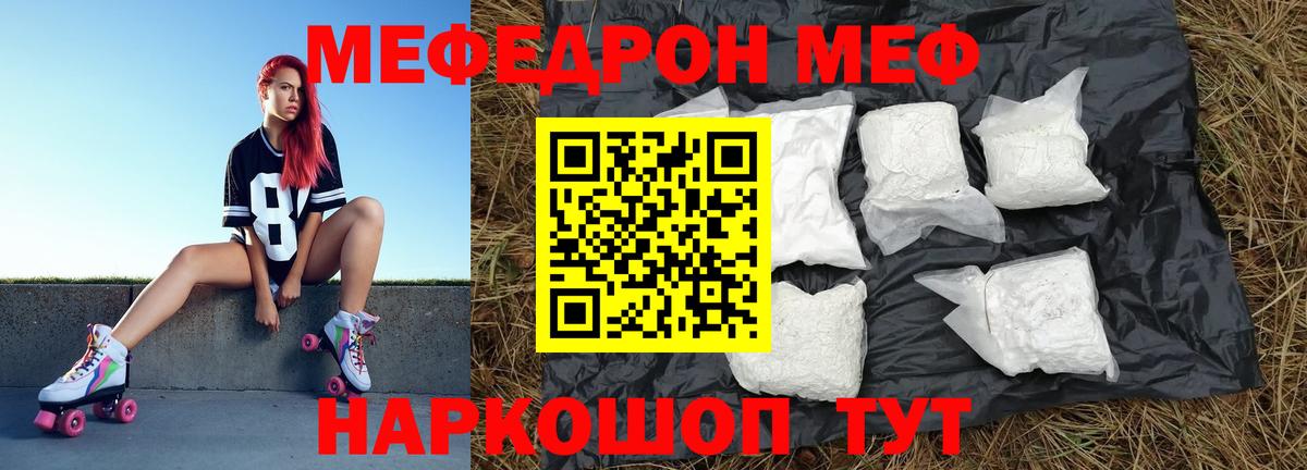 Меф  Мефедрон мяу мяу  KRAKEN ТОР  Вход с VPN  Михайловск  Мефедрон мука 